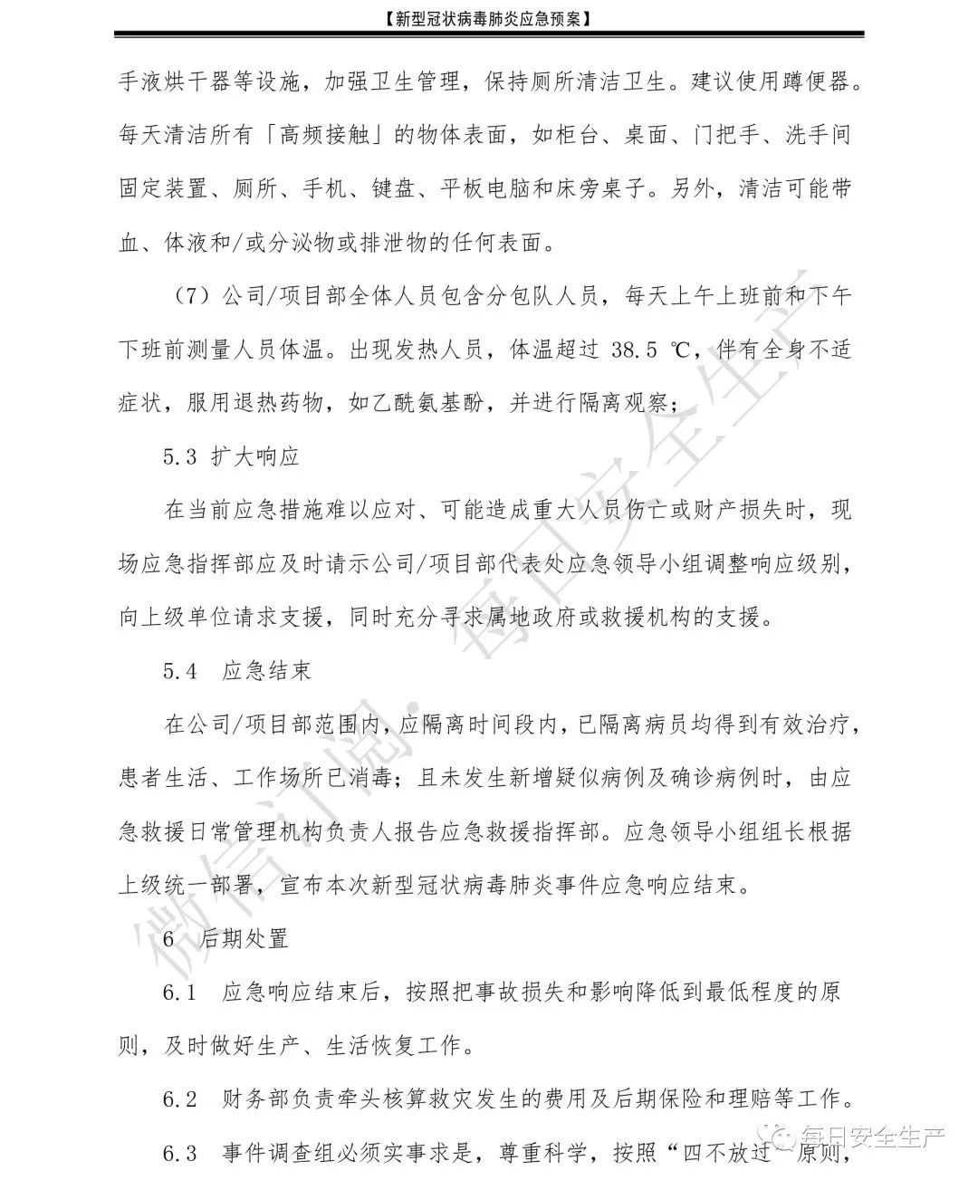 必看!企业复工疫情防控,做好这些工作!