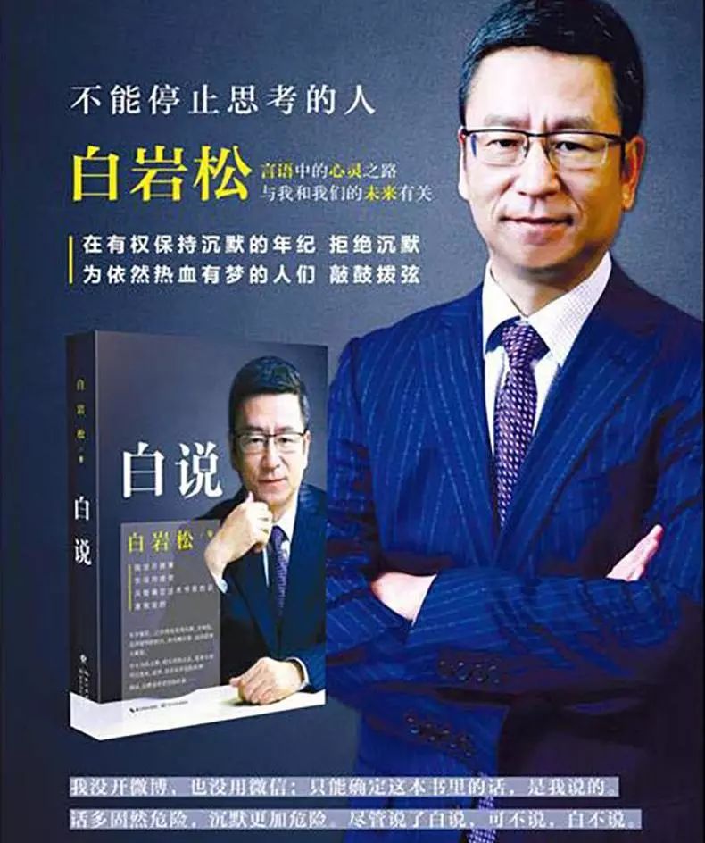 《白说》是白岩松继《幸福了吗》《痛并快乐着》之后的全新作品,一部