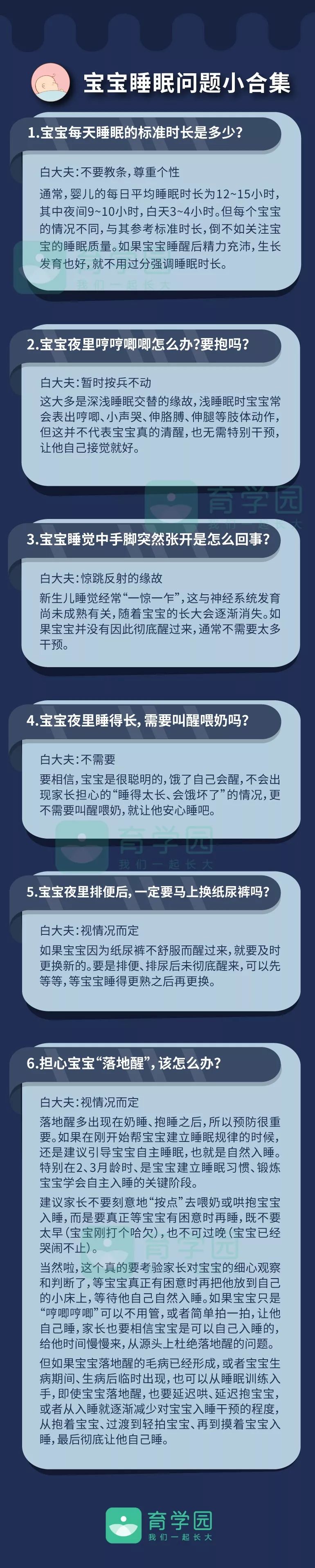 崔玉涛的育学园@宝宝这6个睡眠问题“逼疯”无数家长，试试这些方法，很管用！