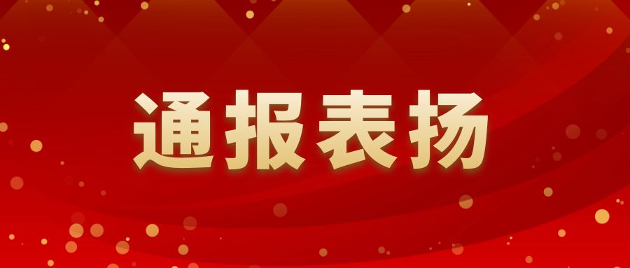 疫情防控阻击战中表现突出的先进单位和个人进行表扬的通报(第五批)