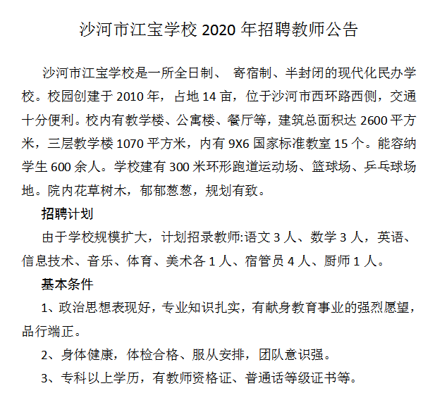 沙河招聘信息_沙河企业招聘信息