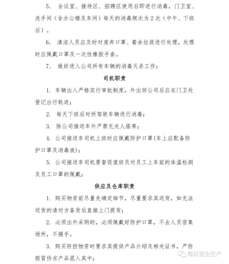 必看!企业复工疫情防控,做好这些工作!