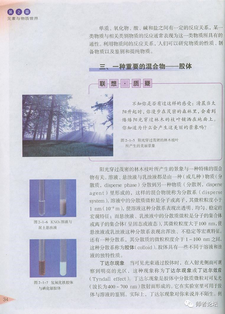 高中化学必修1课本（鲁科版）