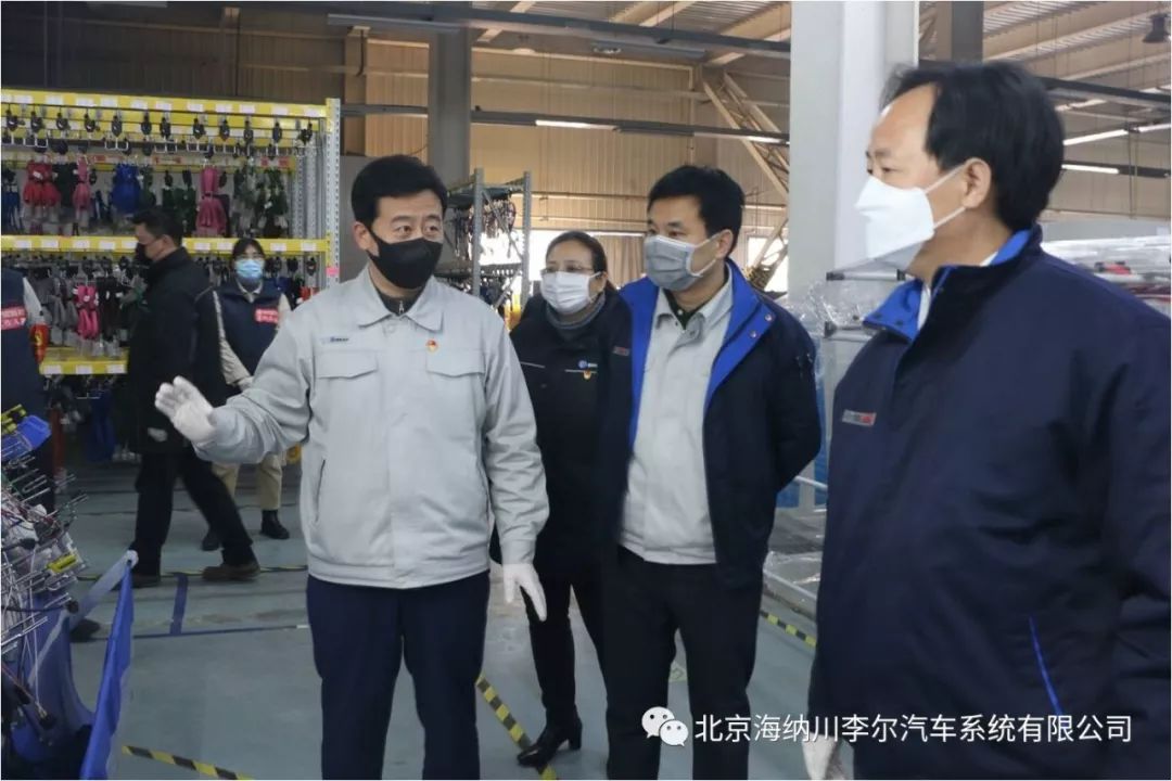 北汽集团纪委书记石喜军一行到海纳川李尔调研疫情防控复工保供情况