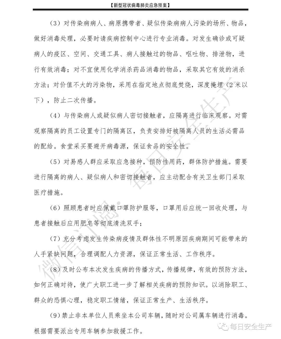 必看!企业复工疫情防控,做好这些工作!
