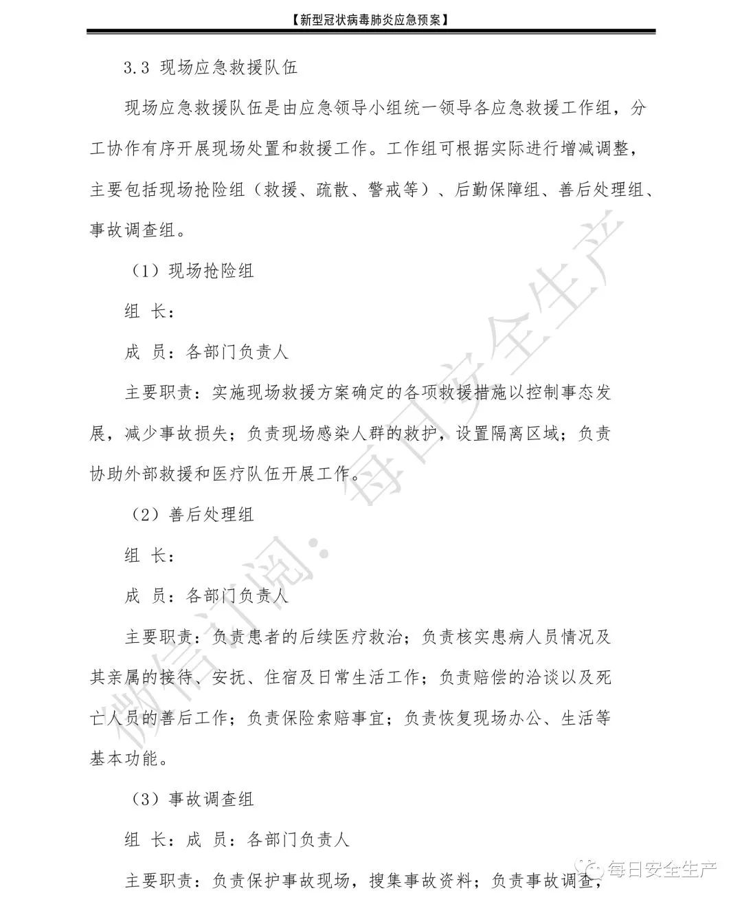 必看!企业复工疫情防控,做好这些工作!