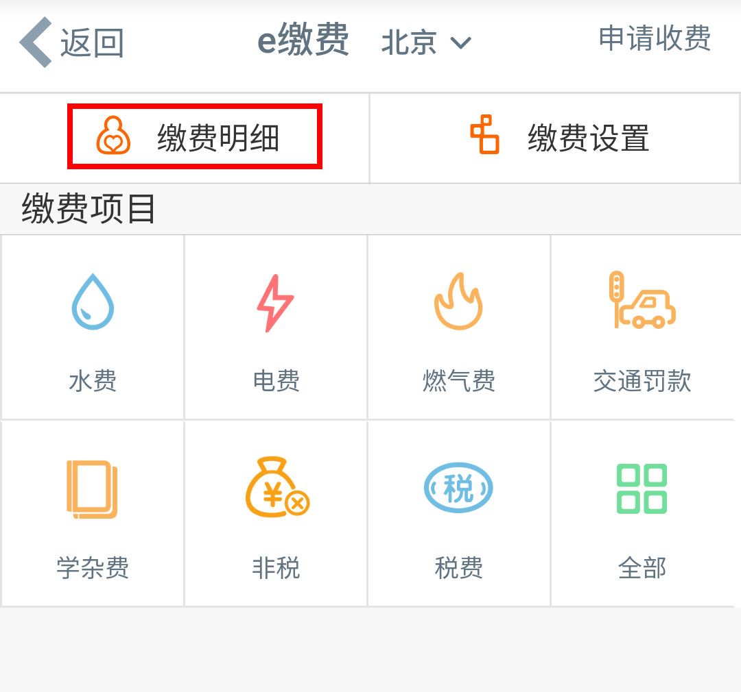 手机银行指南|战“疫”时期,企业怎样安全高效办理缴费业务?