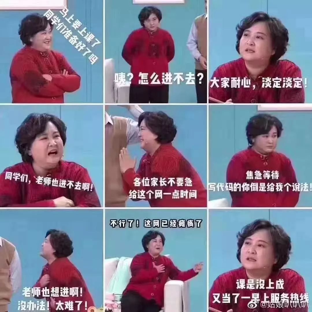 全民网课的第三天，老母亲和老师都疯了！哈哈哈哈哈哈哈哈哈