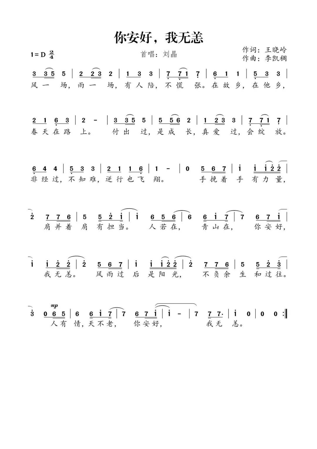 抗疫歌简谱_抗疫图片(2)