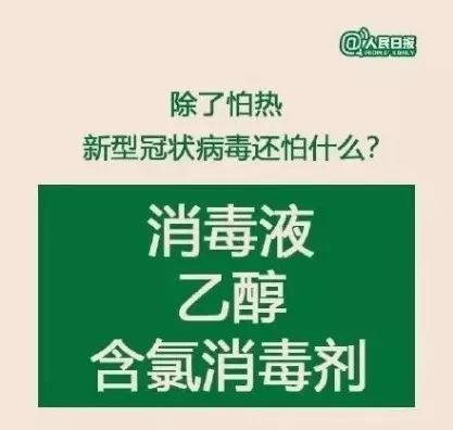 认清成分,不是所有的消毒液都能灭活新冠病毒!