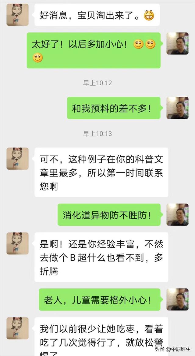 小孩把枣核吞下去了怎么办