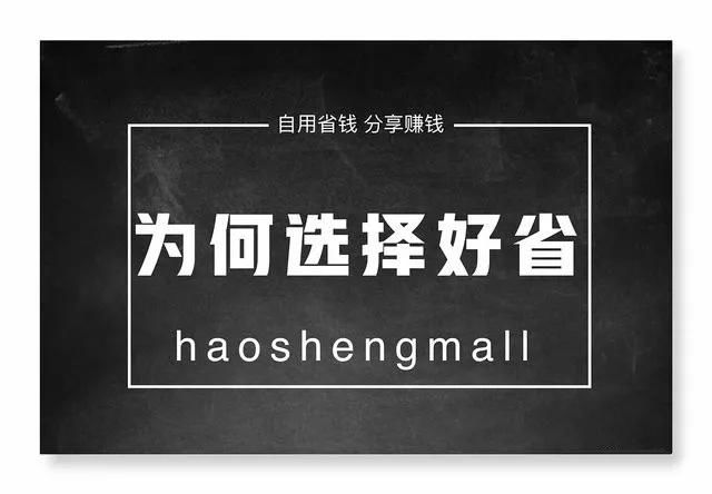 好省个人口令大全_社交电商平台领导者,好省省钱口令众乐团队