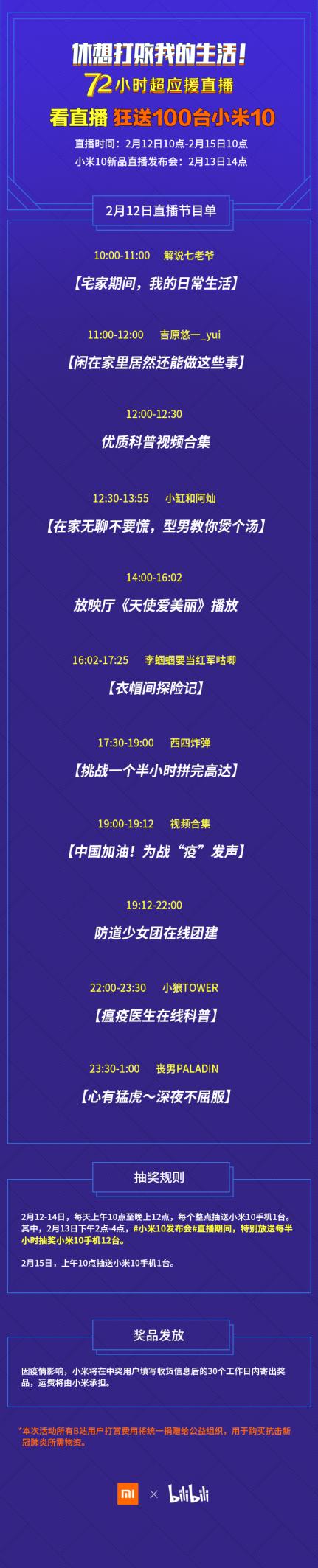 雷军发飙，联合B站72小时不间断直播，怒送100台