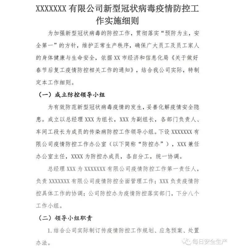 必看!企业复工疫情防控,做好这些工作!
