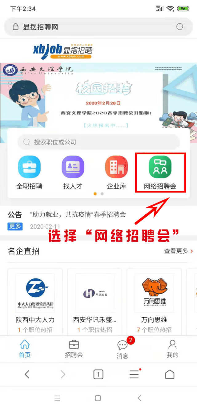 陕西邮电职业技术学院春季校园网络招聘会邀请函