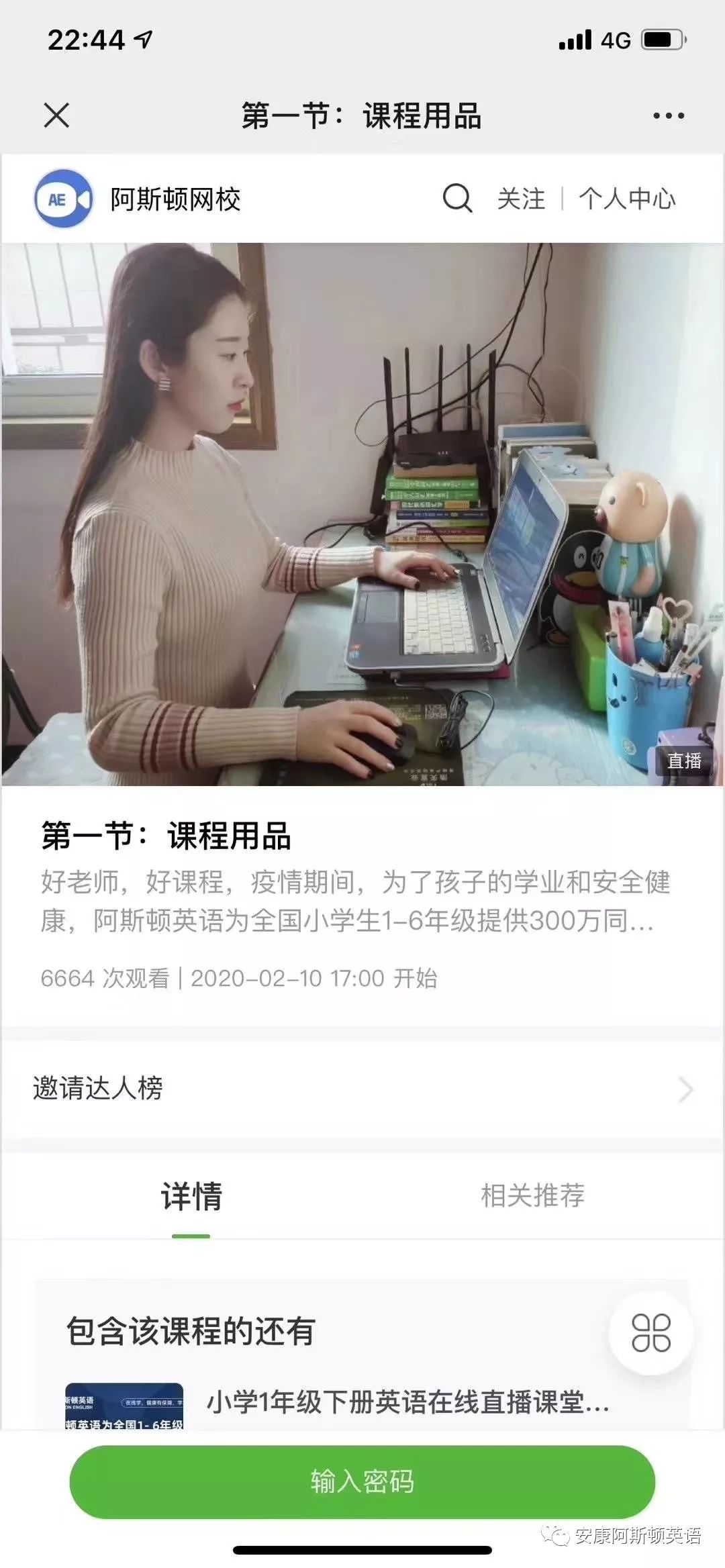 免费公益直播课获取方法 c7472db1aa334193838c62212a218e19.jpeg