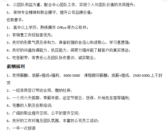 沙河招聘信息_沙河企业招聘信息