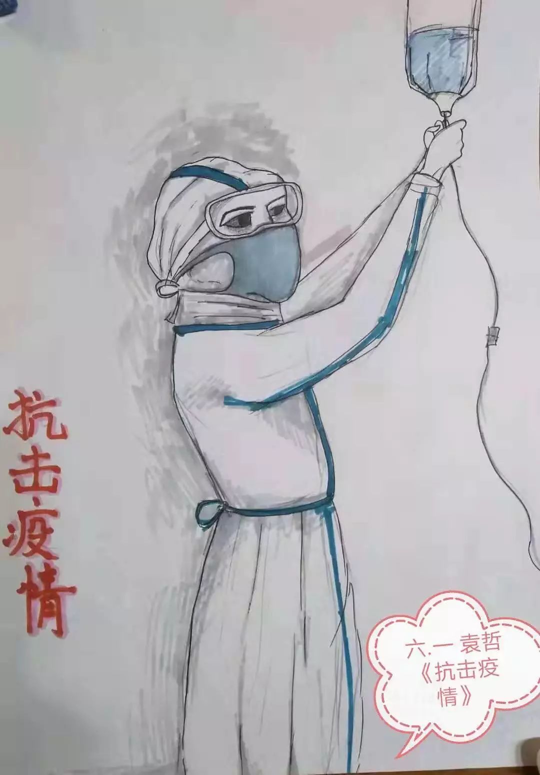 永平路小学| "诗歌书画"致敬最美逆行者!