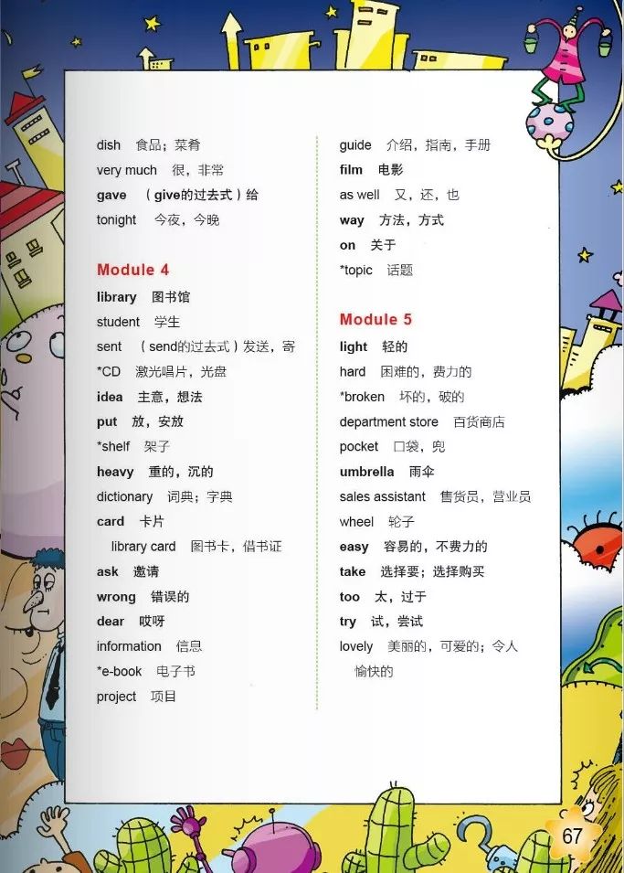 【英语 课本】五年级下册,高清电子版(可点读)