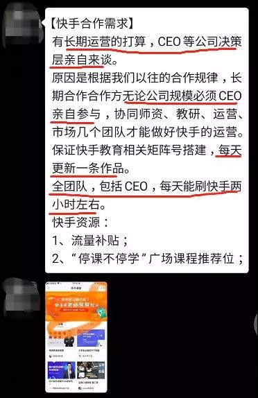 50亿流量补贴下,10个教育CEO 2个周能把快手