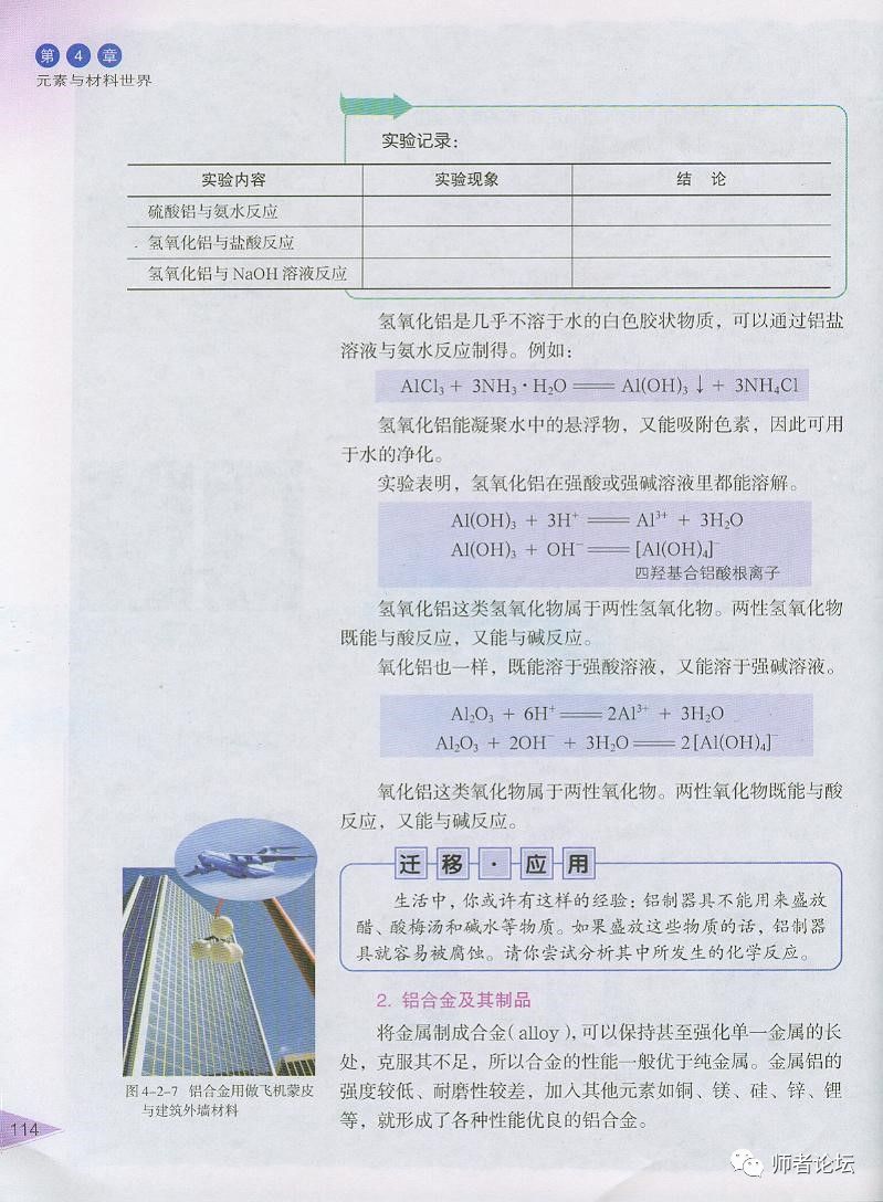 高中化学必修1课本（鲁科版）