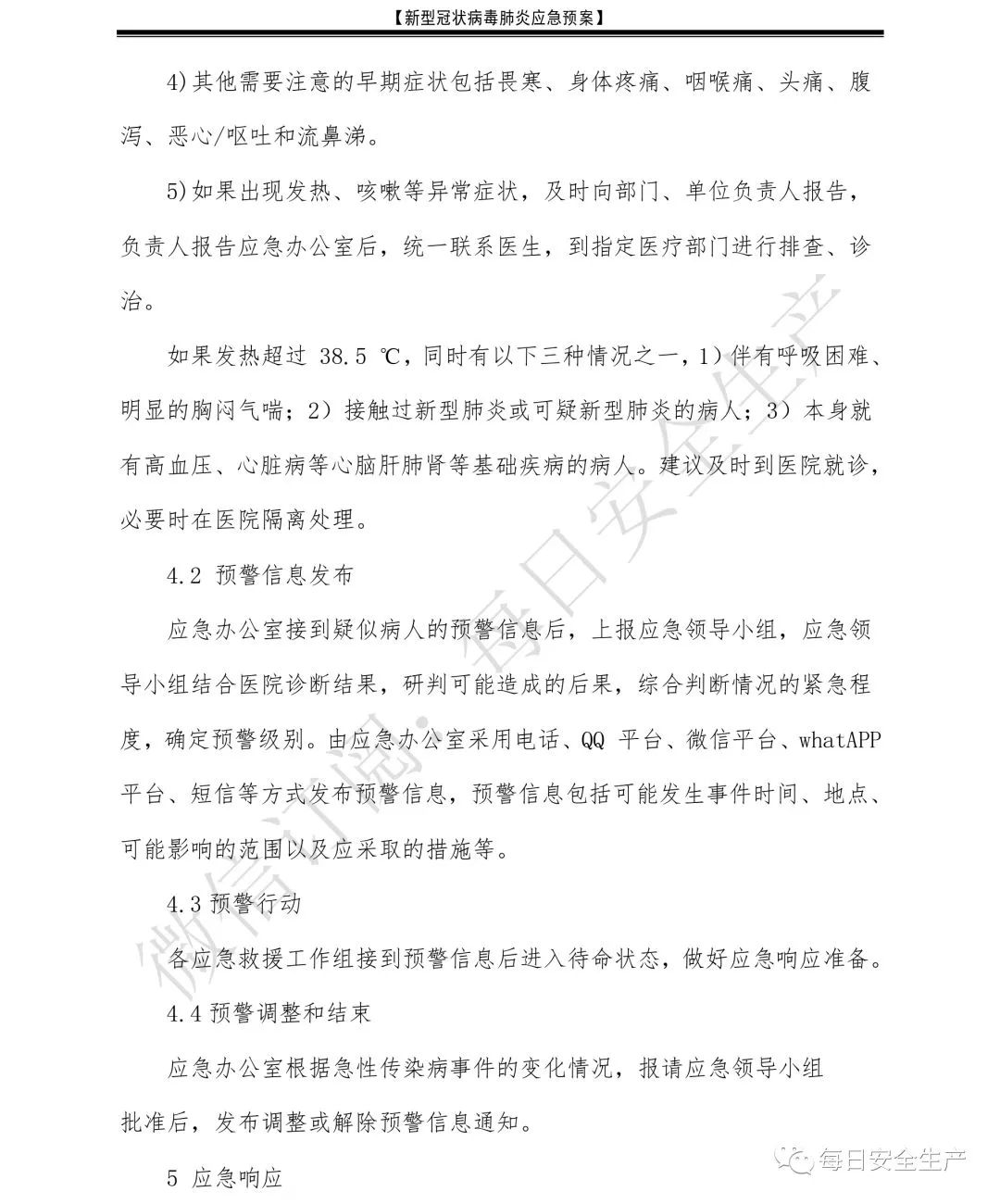 必看!企业复工疫情防控,做好这些工作!