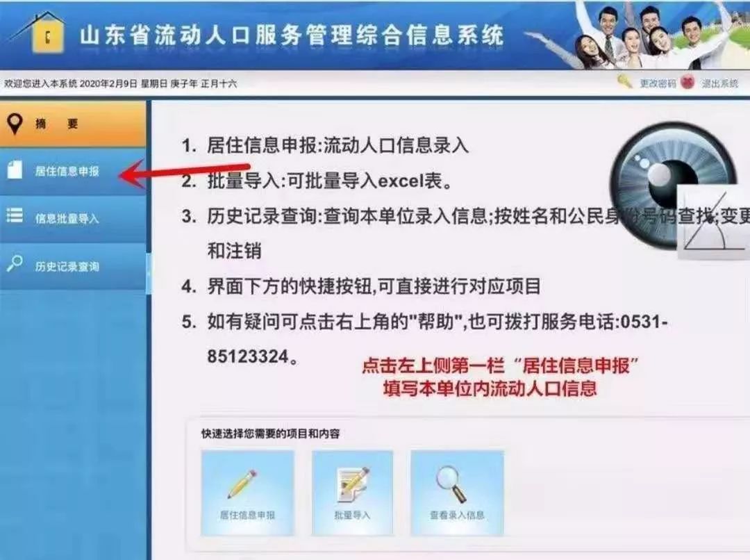 流动人口登录_流动人口婚育证明图片