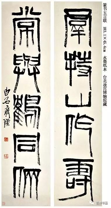 齐白石篆书气格宏大境界老拙用笔迟笨结字古而正