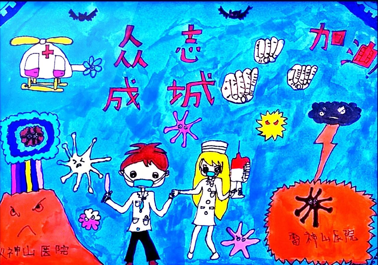 画说战疫抗击疫情从我做起系列报道四小学组作品网络展上