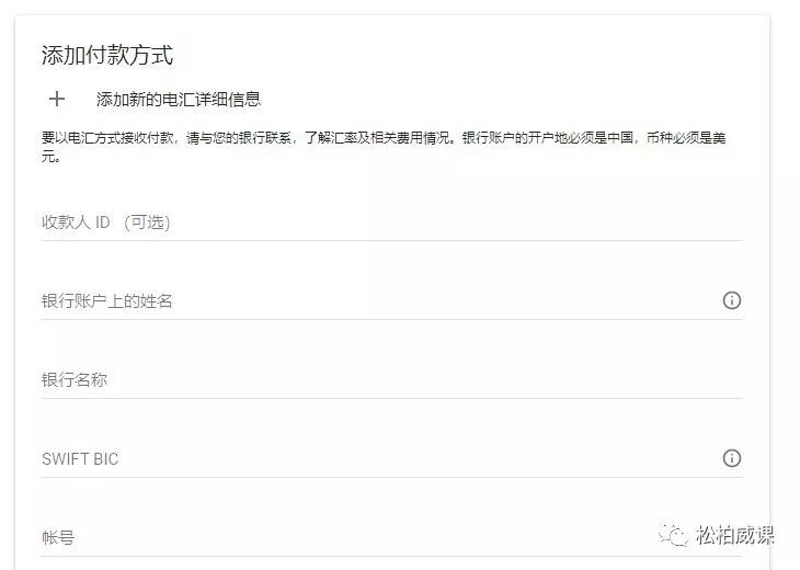 谷歌的adsense电汇收款信息填写教程