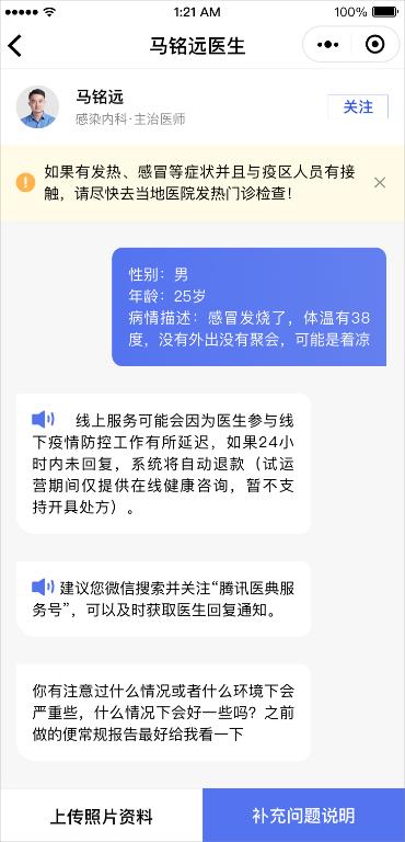 腾讯医明升体育典推出(图3)