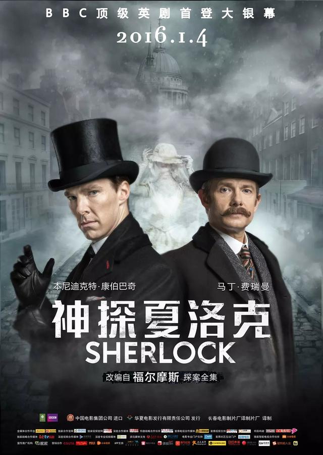 《神探夏洛克》(sherlock)2016年推出特别篇,福尔摩斯回归原著