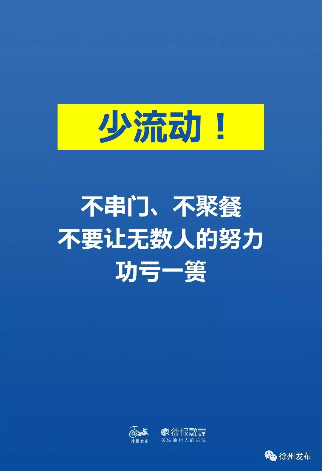 不聚集!少外出!少流动!千万别侥幸!千万别麻痹!