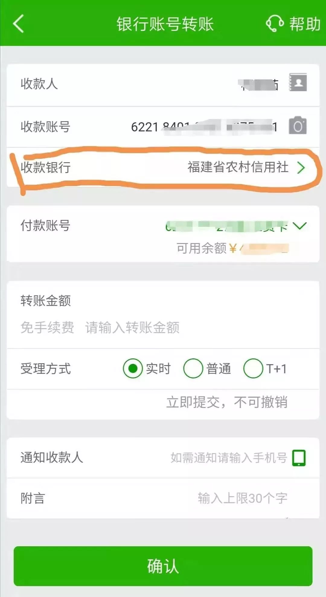 如何不出门直接转账到安溪农信社这份操作指南值得收藏