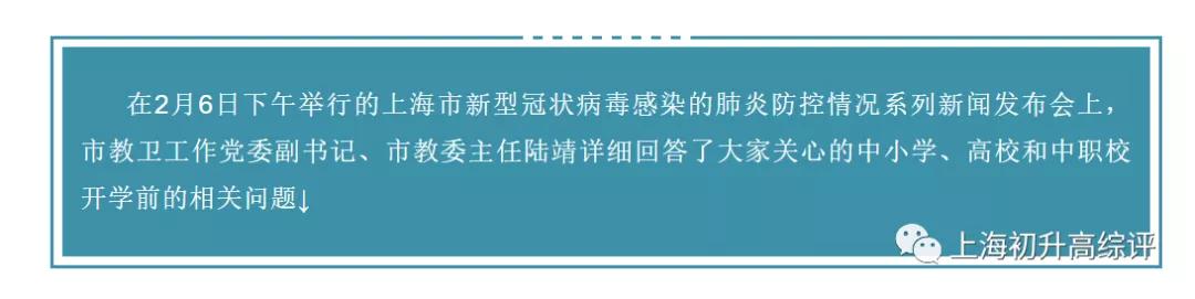 上海何时开学，还会延迟吗？下午教育部回应了