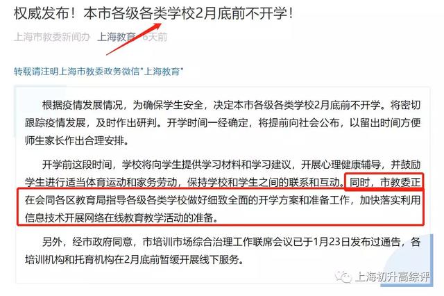 上海何时开学，还会延迟吗？下午教育部回应了