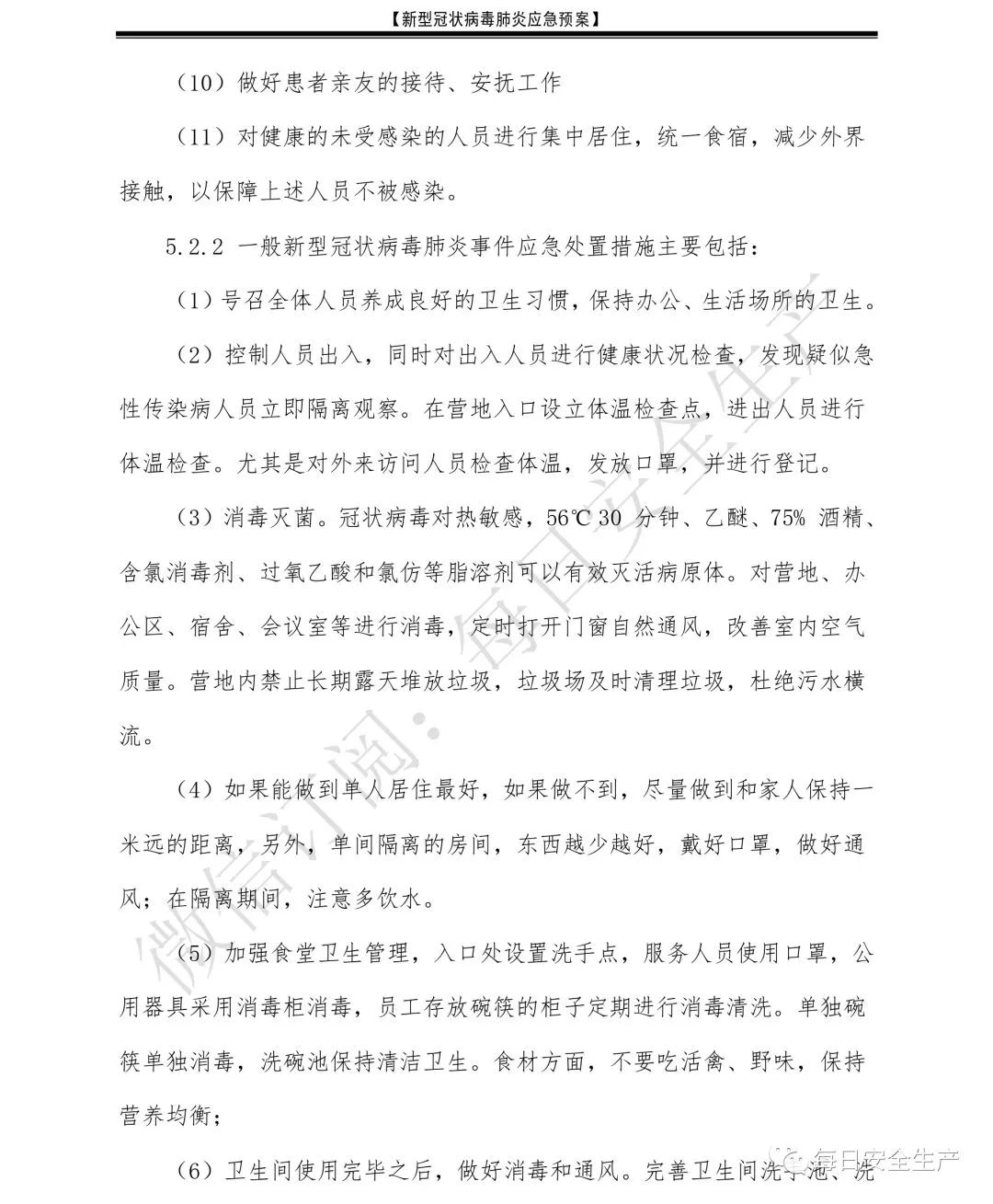 必看!企业复工疫情防控,做好这些工作!