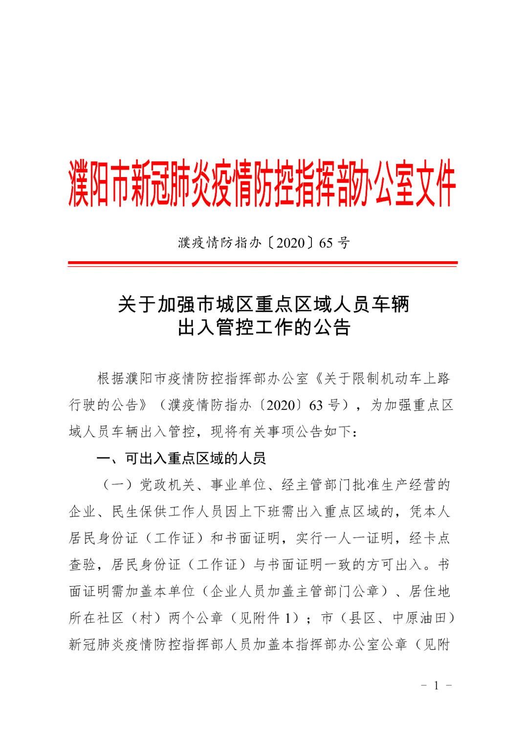 濮阳城区人口_2020年濮阳市中心城区常住人口力争在100万左右