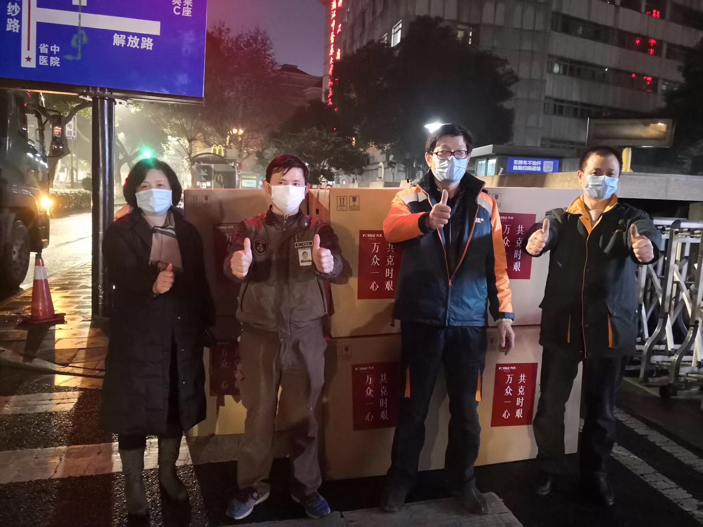 首批捐款200万后，方太集团再次捐赠的450多万物资陆续送达医院-家电圈官网