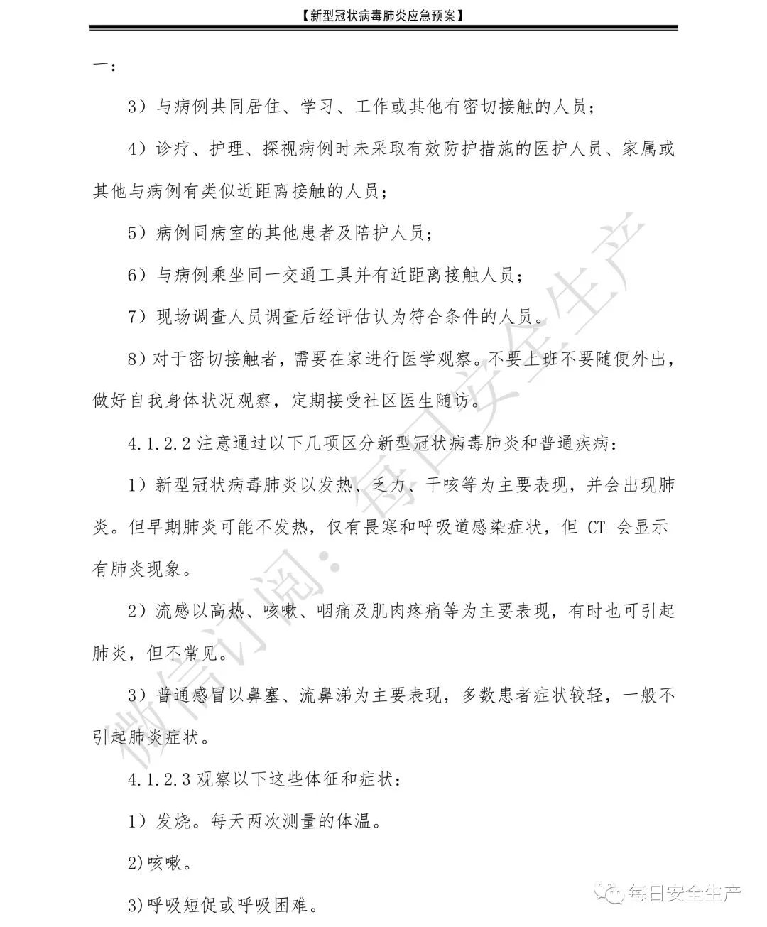 必看!企业复工疫情防控,做好这些工作!