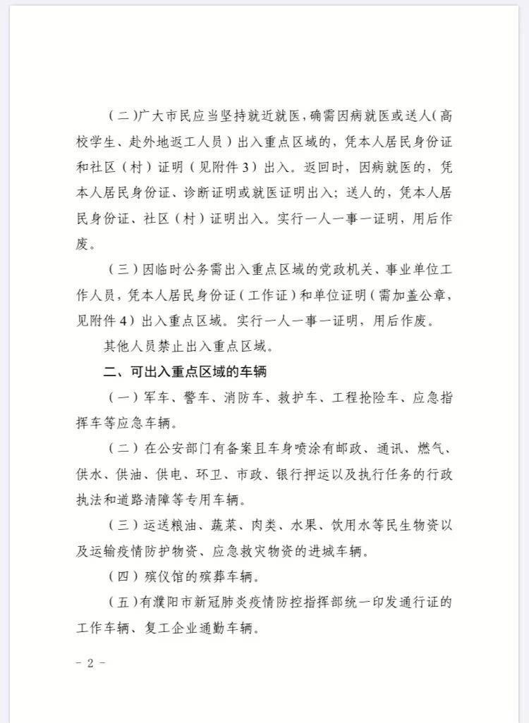 最新濮阳关于加强市城区车辆管控公告内附证明模板