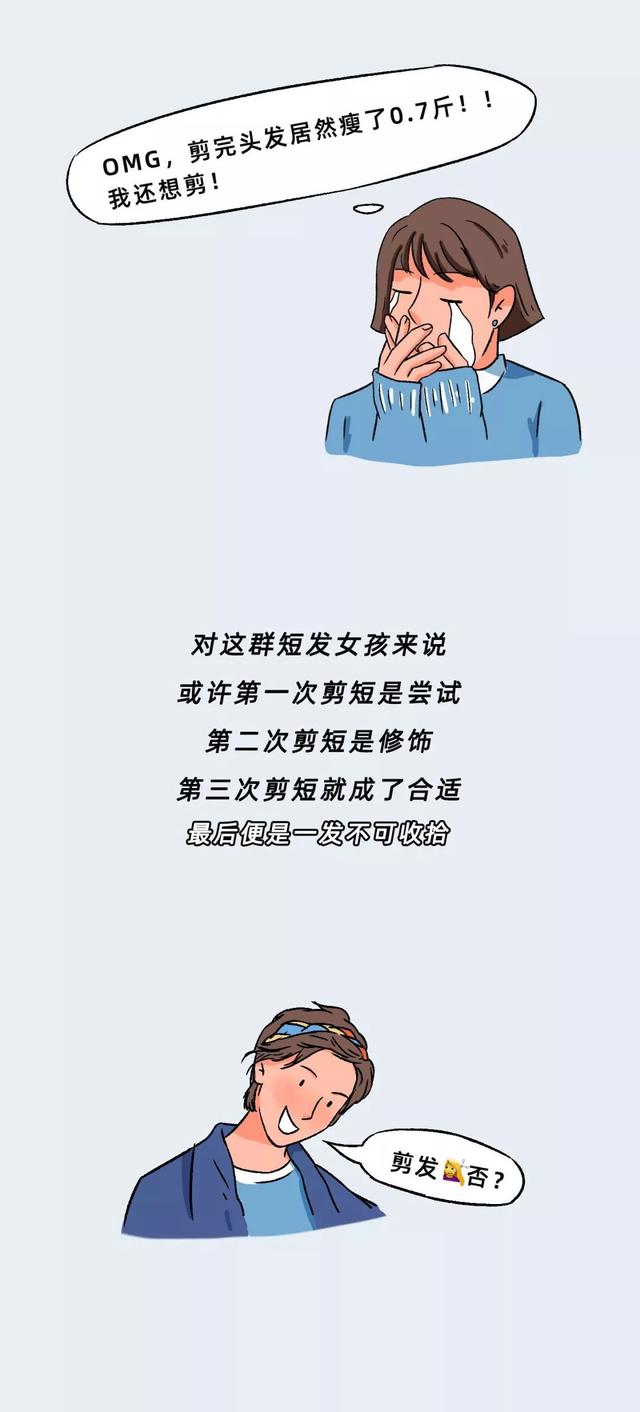 漫画:女生剪短发的理由"千奇百怪"