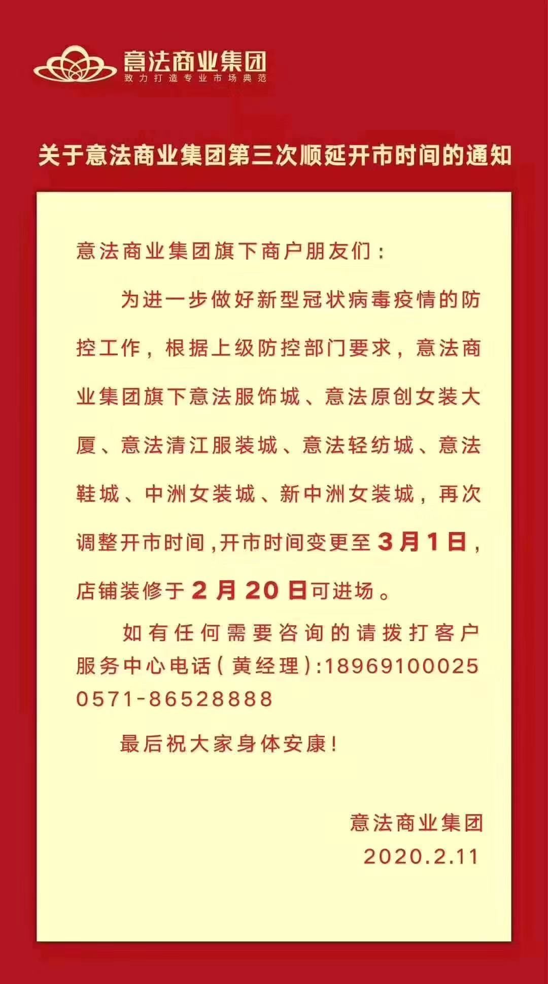 又有批发市场发出通告:延期至3月开市!