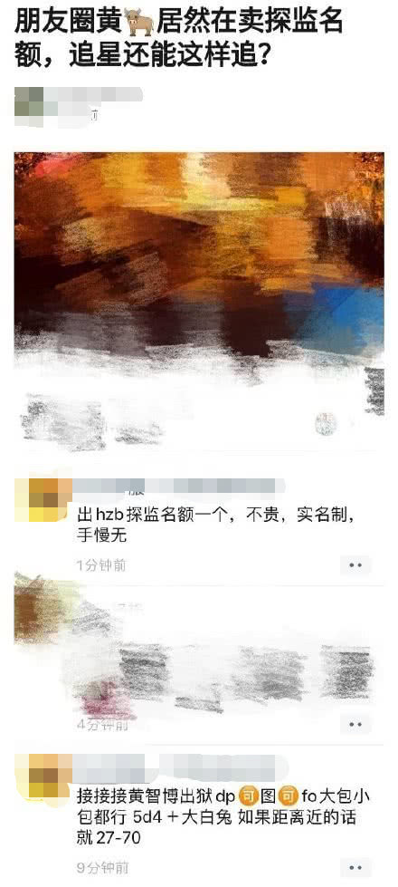 乐华艺人黄智博卖口罩行骗被抓后，黄牛竟然在朋友圈叫卖探监名额-搜狐大视野-搜狐新闻