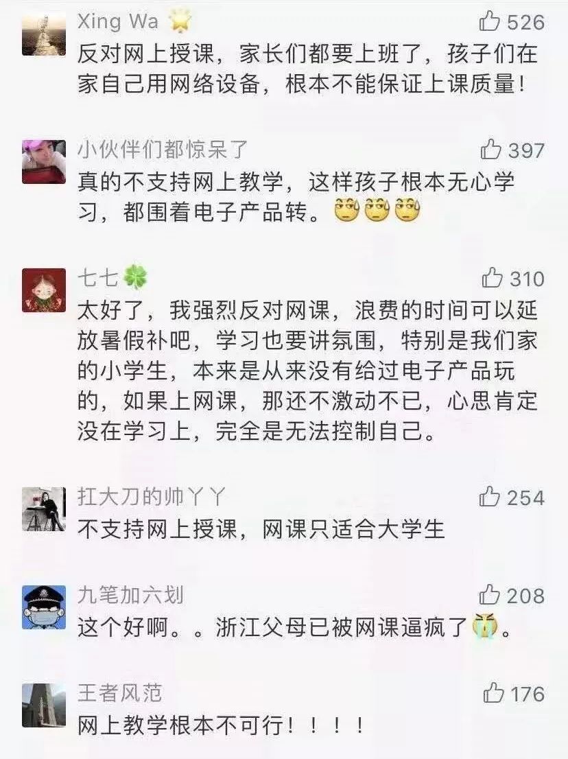 线上网课逼疯学生老师全国家长哭了我们早就崩溃了