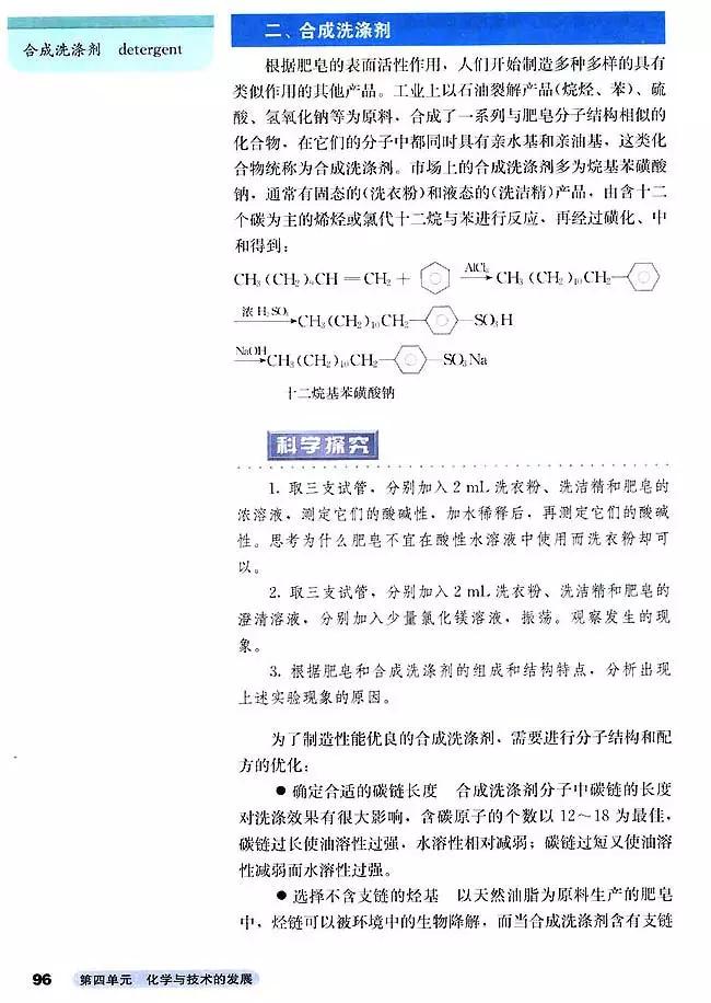 人教版高中化学选修3电子课本(高清版)