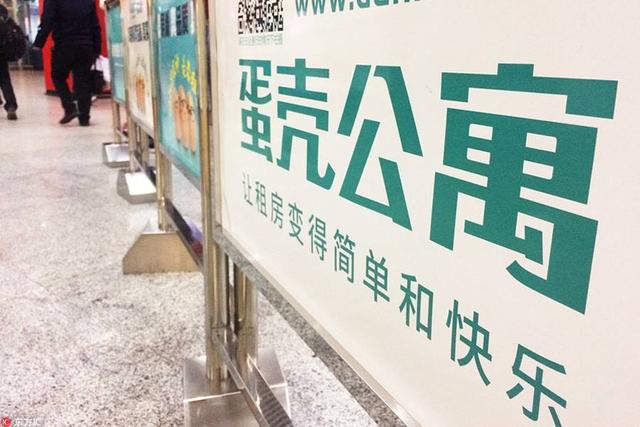 将别人家的房子免费，"二房东"蛋壳公寓