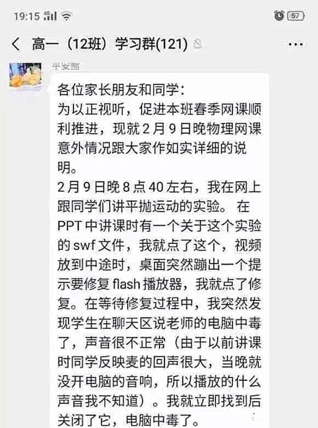 原创男教师直播授课传出无关音频被教育局通报，这个锅不应该老师背