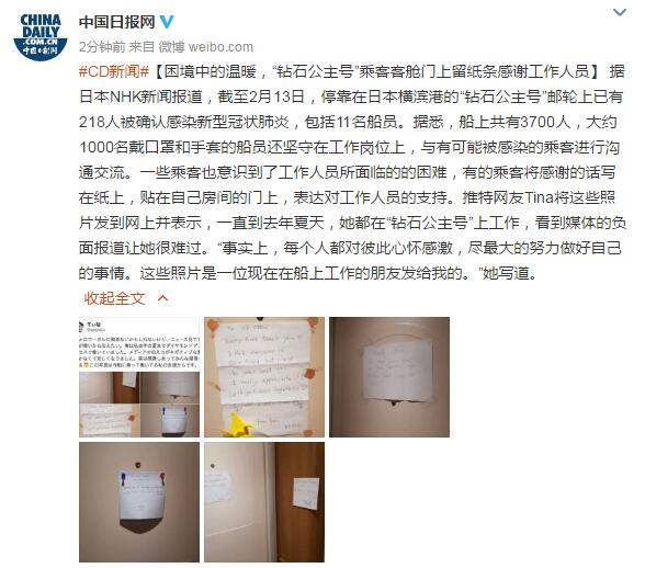 困境中的温暖：“钻石公主号”乘客客舱门上留