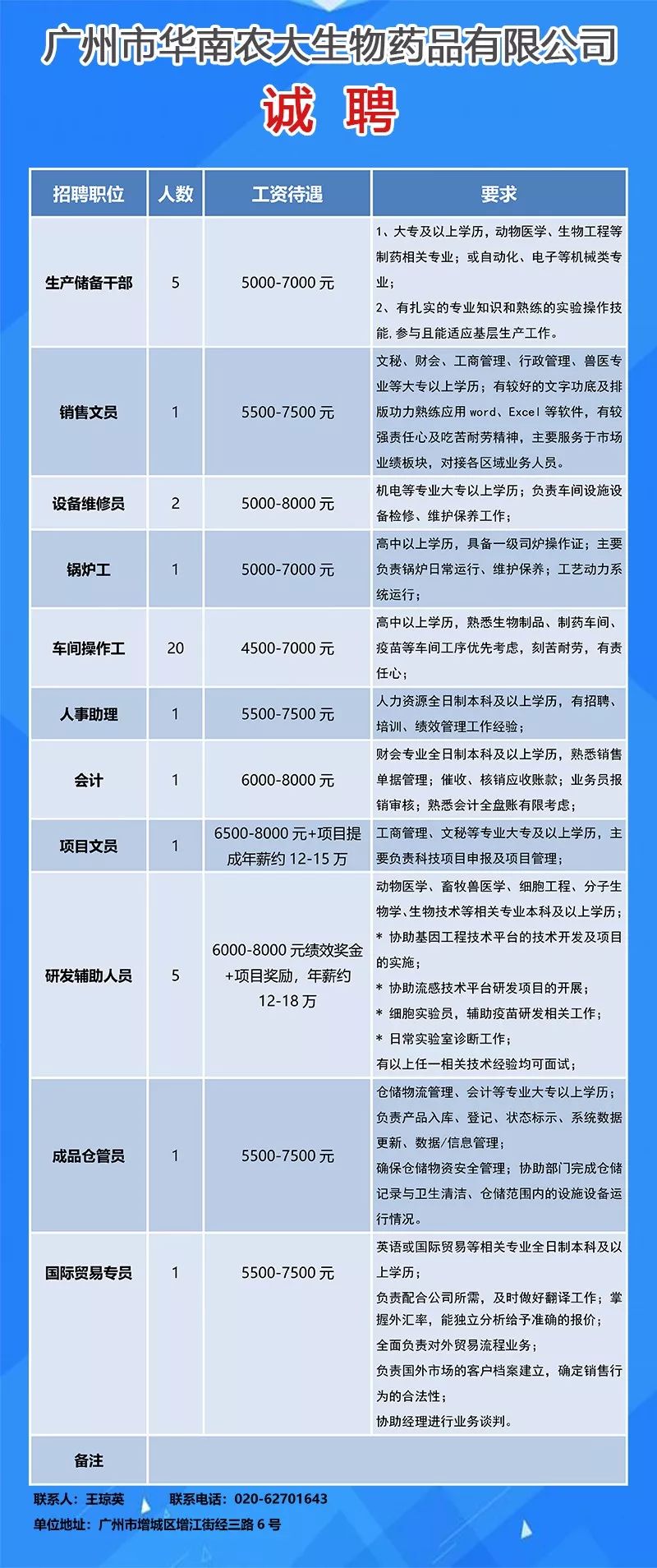 增城招聘信息_2018年广州增城区招聘141名教师公告 华南师范大学设点(3)